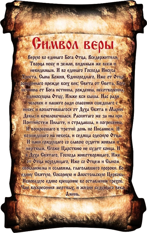 Какую надо знать молитву на крещении Какую надо знать молитву на крещении
